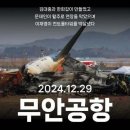 한국공항공사무안지사 | 무안공항 대참사 항공사고 수사대 방영해 주겠지 179명 사망 네셔널지오그래픽