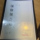 공릉역 맛집, 공릉 초밥 대마에스시