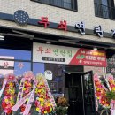 소주물검단 | 검단 무쇠연탄집 낮술후기