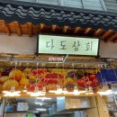다도상회