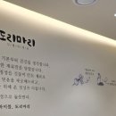 도리마리 부산시청점 이미지