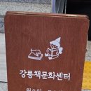 강릉책문화센터 | 강릉책문화센터 (강릉시청 2층) 202511