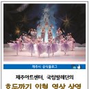 예술의전당 영상화사업<SAC on Screen>호두까기 인형 상영 이미지