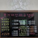 본가마산아구찜 이미지