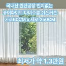 아침햇살 | 침실용 쉬폰커튼 후기🪞 햇살 들어오는 아침이 달라요