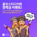 홀릭스터디카페지점 이미지