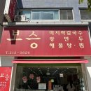 보승칼국수