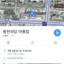 왕천파닭아름점