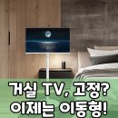 (주)상상초월 | 어디든 내 영화관? LG 이동형 스마트TV, 공간의 한계 초월!