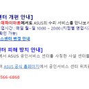 아수스ASUS서비스센터 네이버블로그