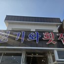 청기와횟집 네이버블로그