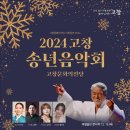 송년음악회(예정) 이미지