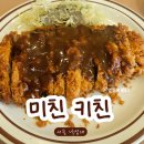 낙성대 점심 추천, 특선으로 즐기는 가성비 돈까스와 파스타ㅣ미친키친
