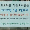 모오리돌작은도서관 이미지