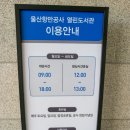 울산항만공사 열린 도서관 이미지