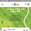 THE CJ CUP 카톡친추 이벤트 (~9.30) 이미지