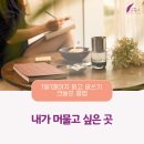 머물고싶은곳 네이버블로그