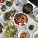 의창-동읍-4-비-16 | 창원 동읍 주남저수지 맛집 주남로17 부모님 모시고 다녀온 후기