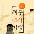제주여행동아리 이미지