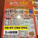 화원 명곡리 노포 중국집 진시황짬뽕 간짜장 맛집후기