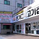 본가대박고기집 이미지
