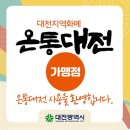토요코인 대전 이미지