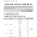 2024년 제2회 구리도시공사 신규직원 채용 공고(~6/25) 이미지