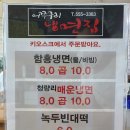 어쭈구리냉면집
