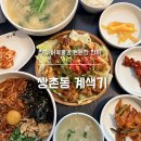 골목식당 | 쌍촌동 해장 맛집 계색기 낮술 가능한 골목식당 점심 후기