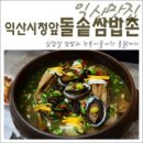 돌솥쌈밥촌 이미지