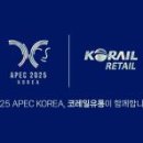 코레일유통주식회사 이미지