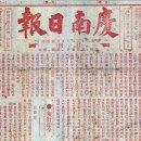 경남일보 창간호 이미지