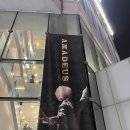 홍익대 대학로 아트센터 대극장 | 홍익대 대학로 아트센터 대극장 연극 &lt;아마데우스&gt; 후기 / 주차 요금