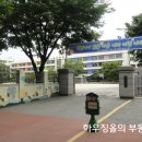 서울고일초등학교 이미지