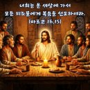 2026-4-25성 마르코 복음사가 축일＜모든 피조물에게 복음을 선포하여라.＞ 이미지