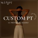 커스텀PT 이미지