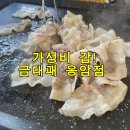올패랑 | 금대패 응암 3900원 대패삼겹살 점심특선 후기