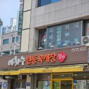 이화수전통육개장 서울안암오거리점 이미지