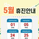 원탑크리스탈치과의원 | [공지] 원탑크리스탈치과 5월 진료 일정 및 공휴일 휴진 안내