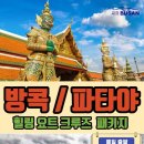 파타야힐링