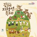 10월 6일 김제 지평선 축제 출연가수 라인업~♡ 이미지