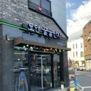 꿀단지삼겹살 | 도안동 삼겹살 도안꿀꿀단지 직화초벌단지삼겹살 후기