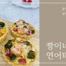 짱이네새참 이미지