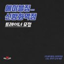 🔥에이블짐 신방화역점 독점 수업포화 오전/오후 1명(월급 420~750만 공개가능) 구인🔥 이미지