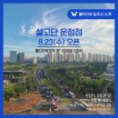 설고단 운정점(엉클봉수) 이미지