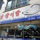 동남장 이미지