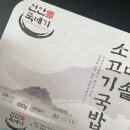 천안 소고기 국밥 밀키트, 대물림푸드 혼밥 끝판왕