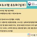 사회통합프로그램 유료화 안내 - 법무부 고시 제 2024 – 434호 이미지