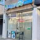 한진세탁소 이미지