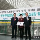 한국도심공항터미널㈜ 이미지